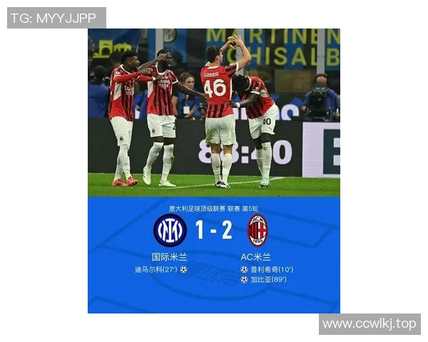 AC米兰与国际米兰意甲对决中场争夺战的胜负将决定比赛走向
